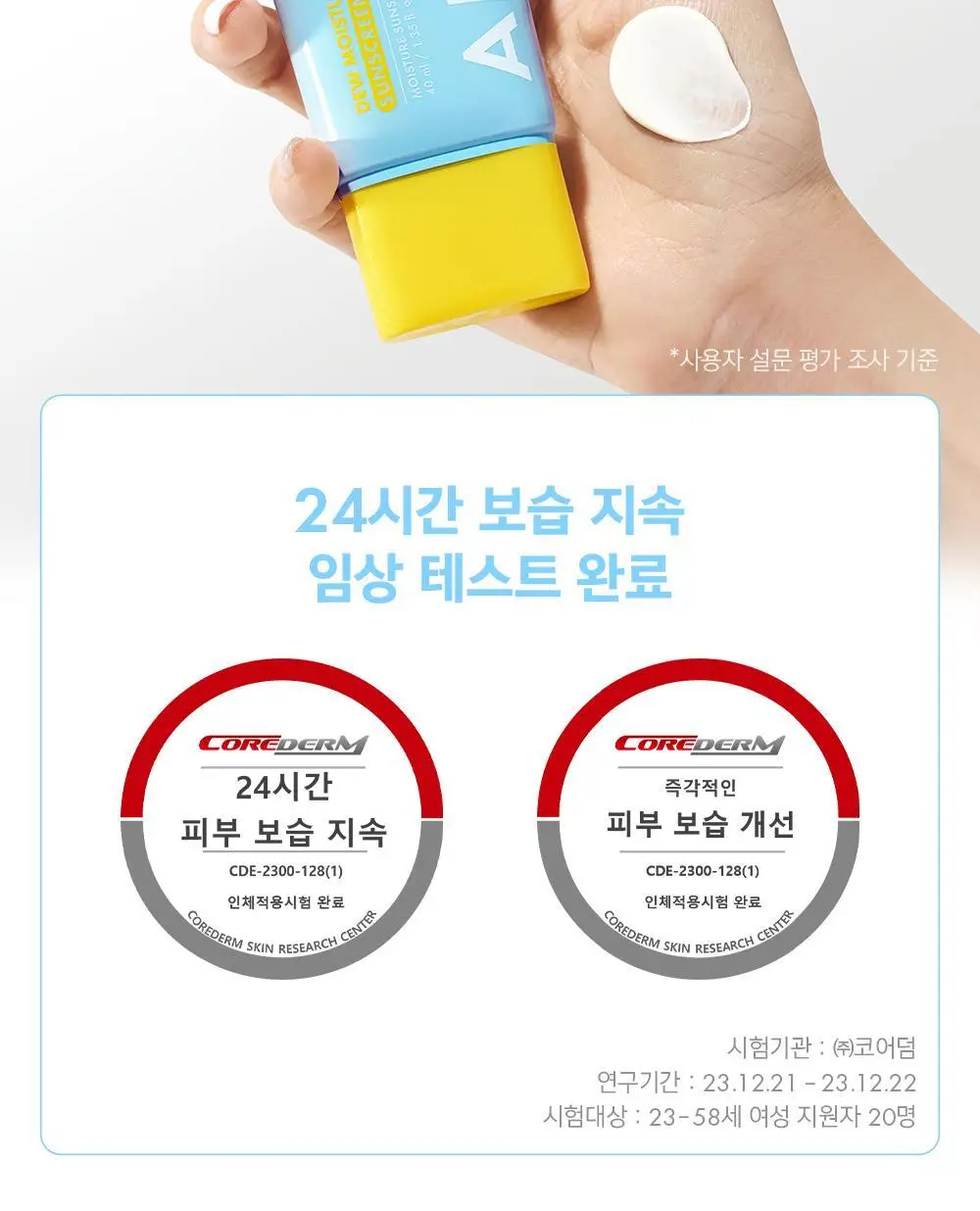 [수분 선크림/유기자차] 어뮤즈 맑은 수분 365 비건 선크림 40ml 상세페이지 10